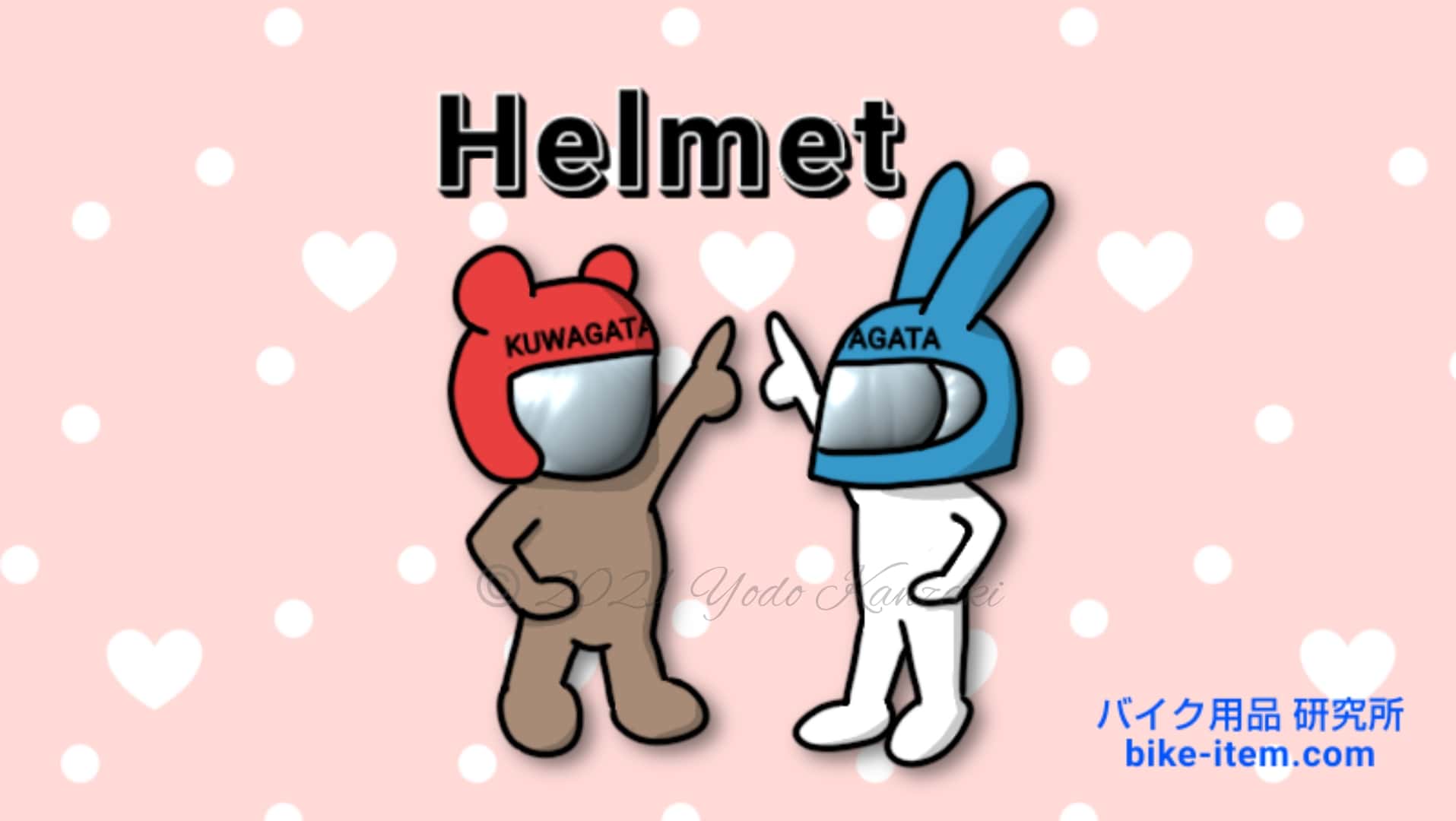 カテゴリ ヘルメット
