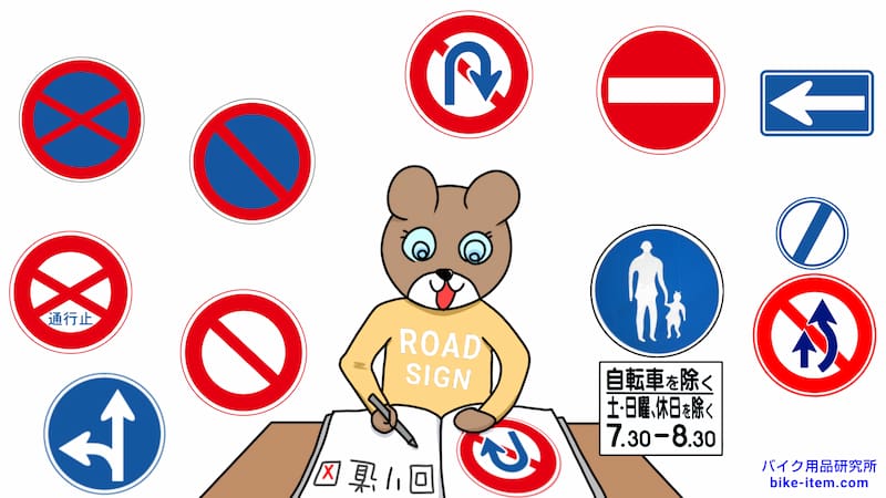 重要な道路標識、イメージイラスト