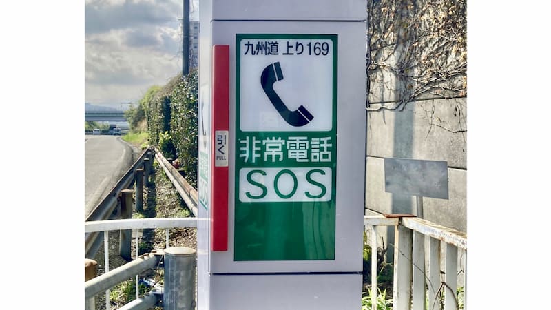 高速道路の非常電話