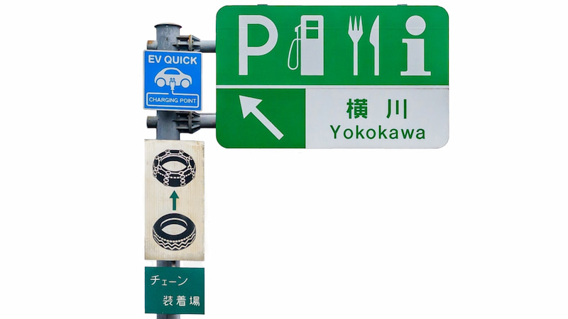 横川サービスエリアの標識