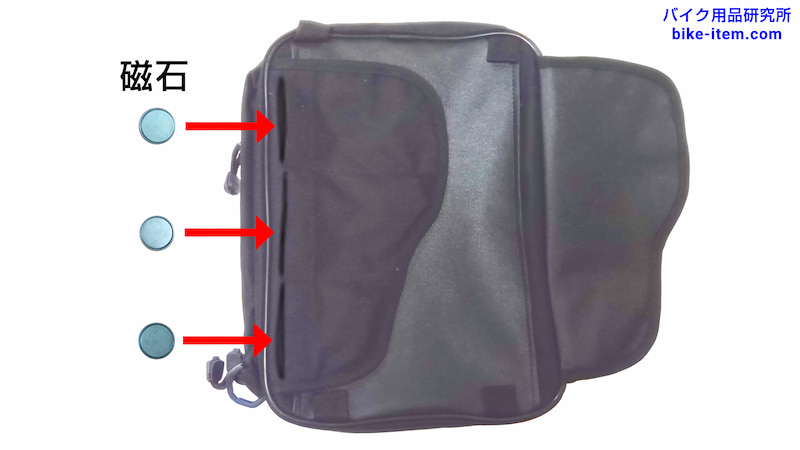 タンクバッグのフラップのポケットに磁石を入れる