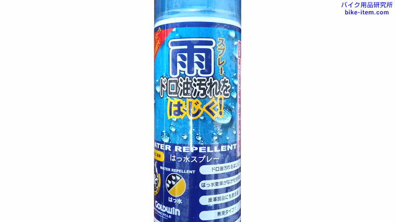 防水スプレー