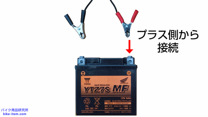 バッテリー充電器の接続手順