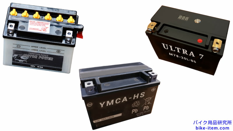 バイク用バッテリーの種類