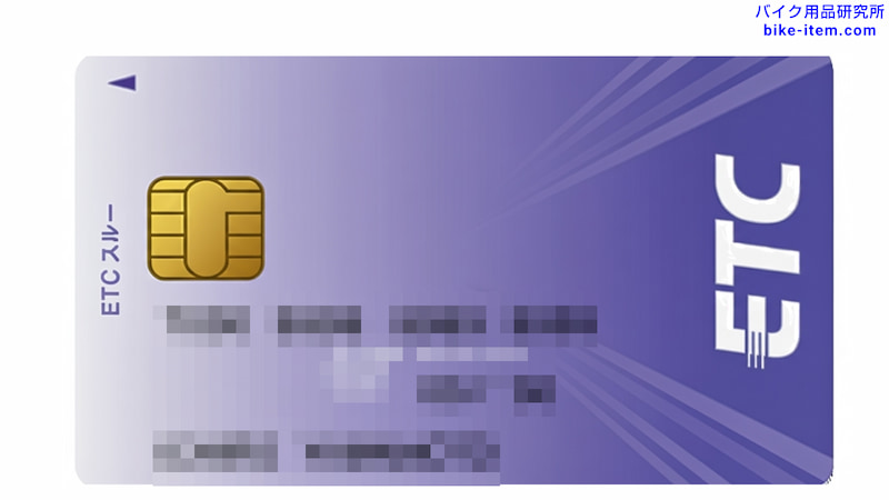 ETCカード