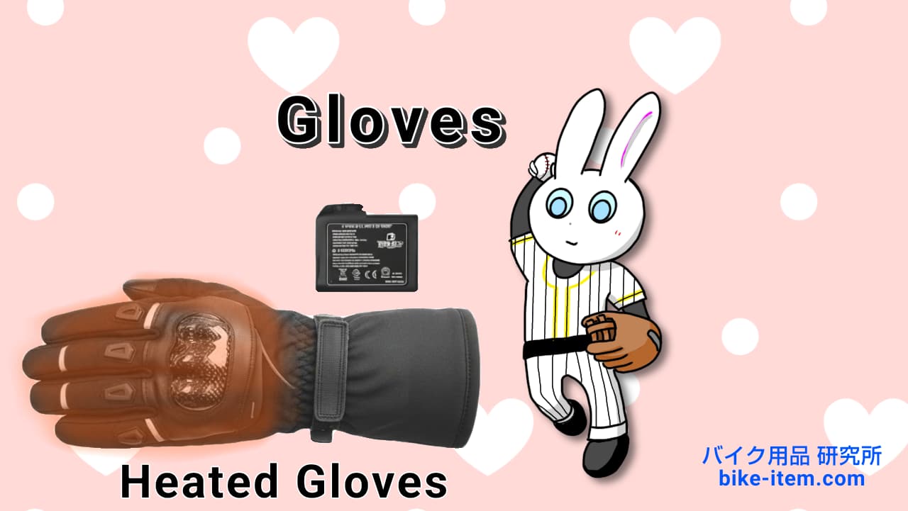 バイク用電熱グローブ、アイキャッチ