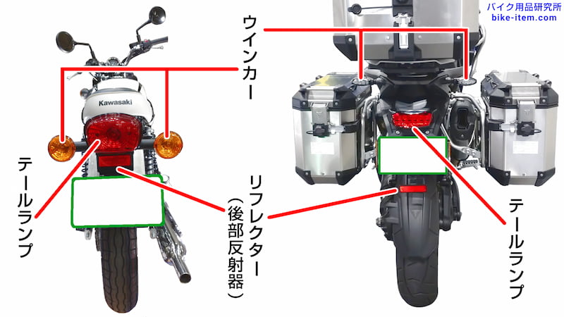 リフレクター（後部反射器）